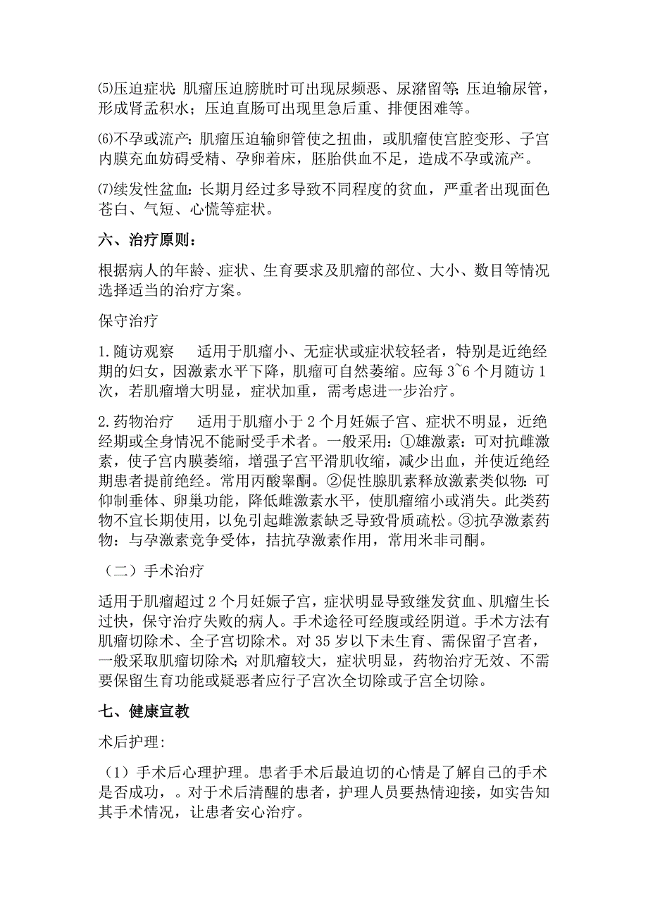 2012.4.26妇科中医护理查房子.docx_第4页