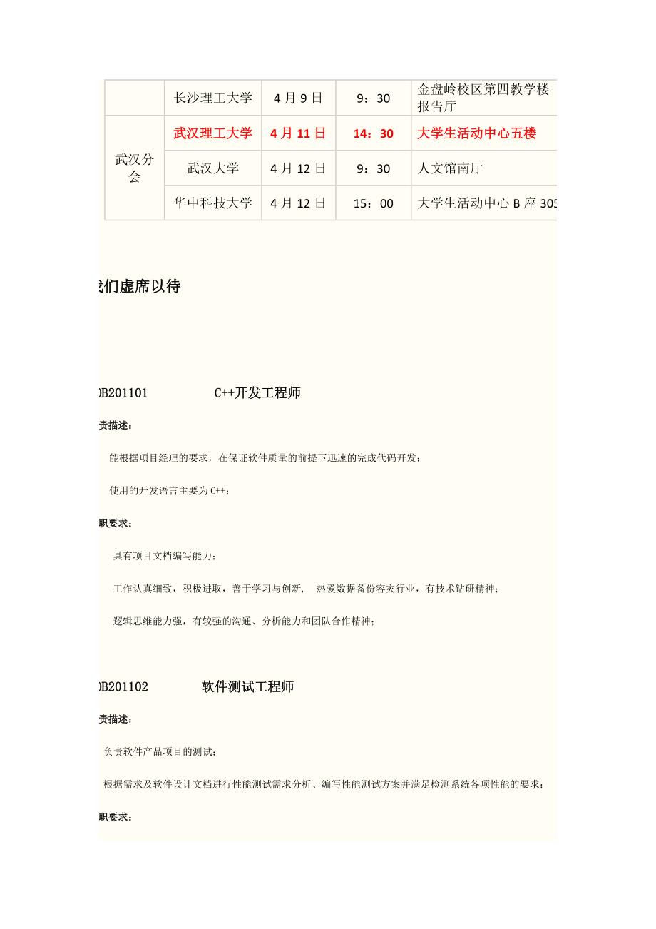 上海爱数软件有限公司_第2页