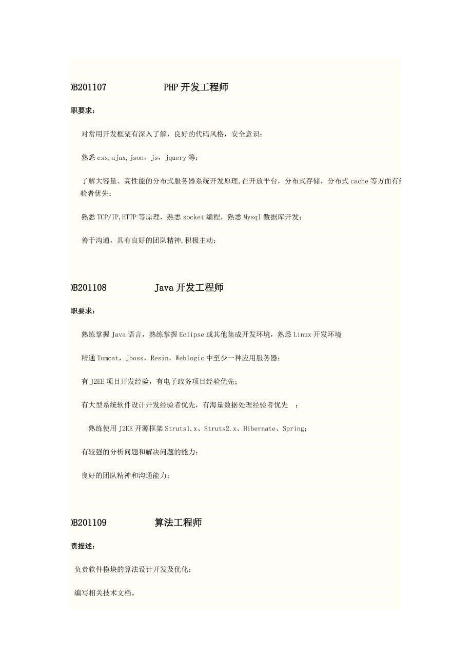 上海爱数软件有限公司_第5页