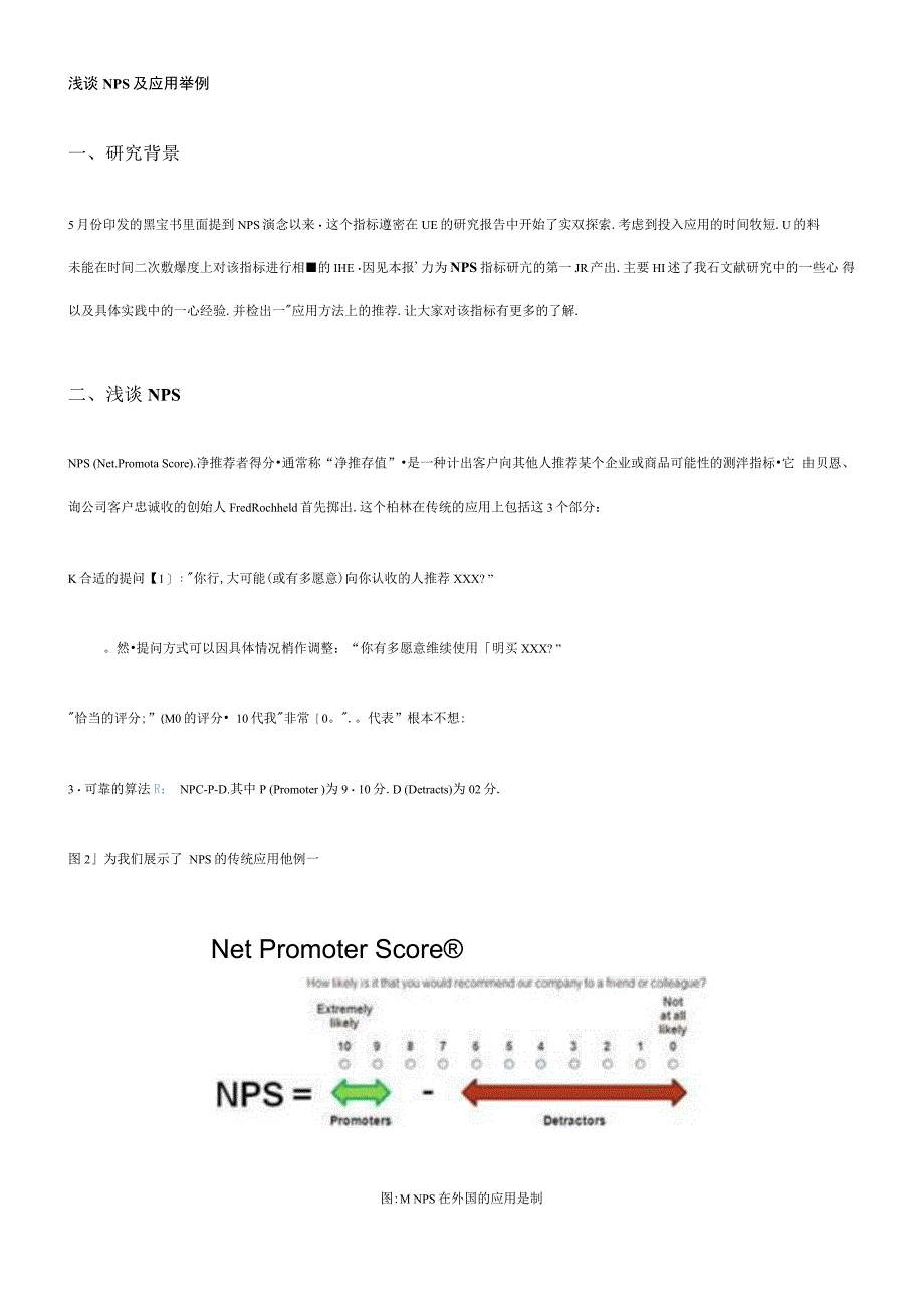 浅谈NPS以及应用举例_第1页