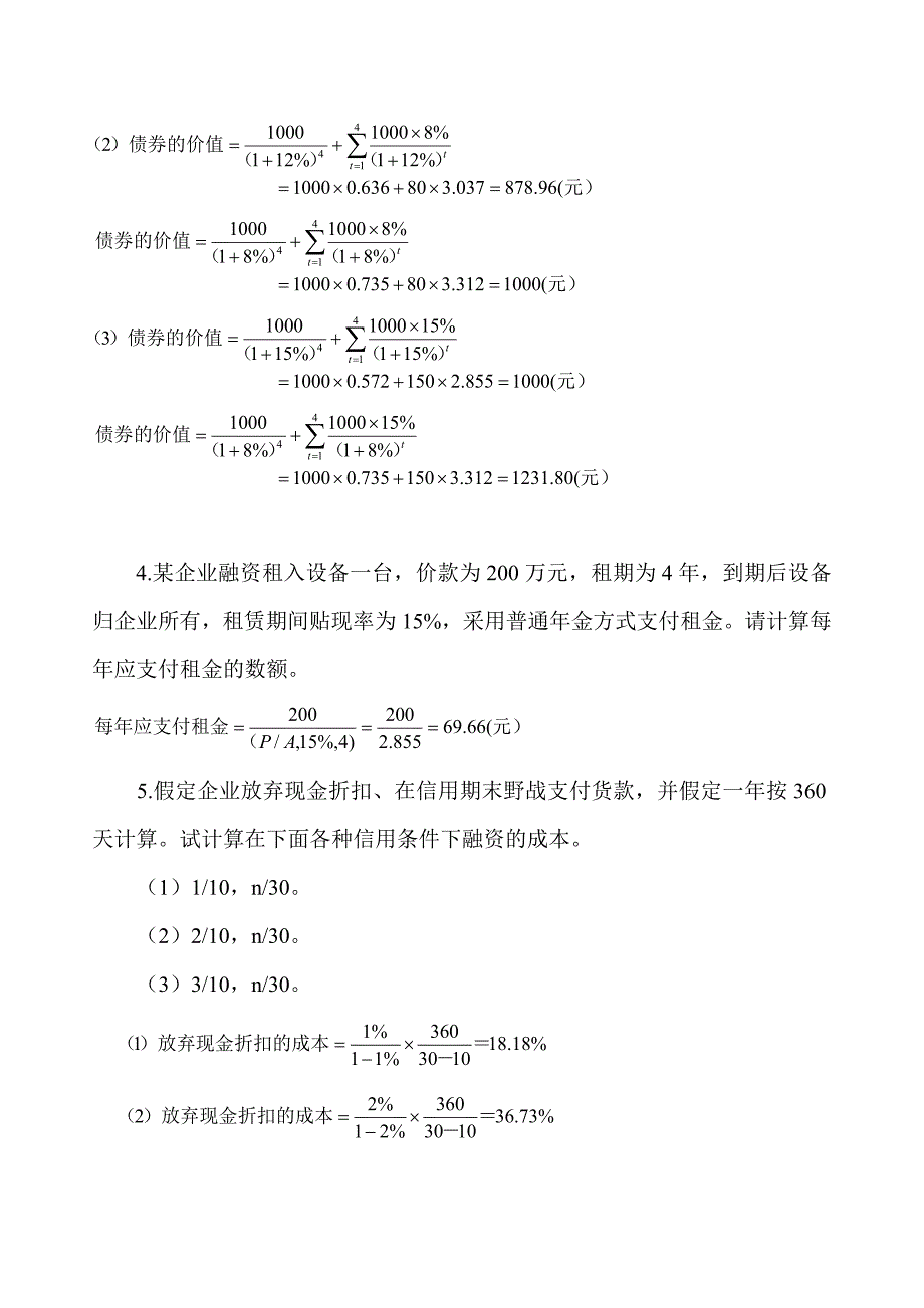 财务管理习题参考答案.doc_第3页