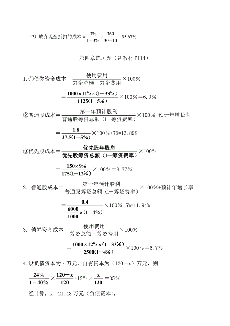 财务管理习题参考答案.doc_第4页