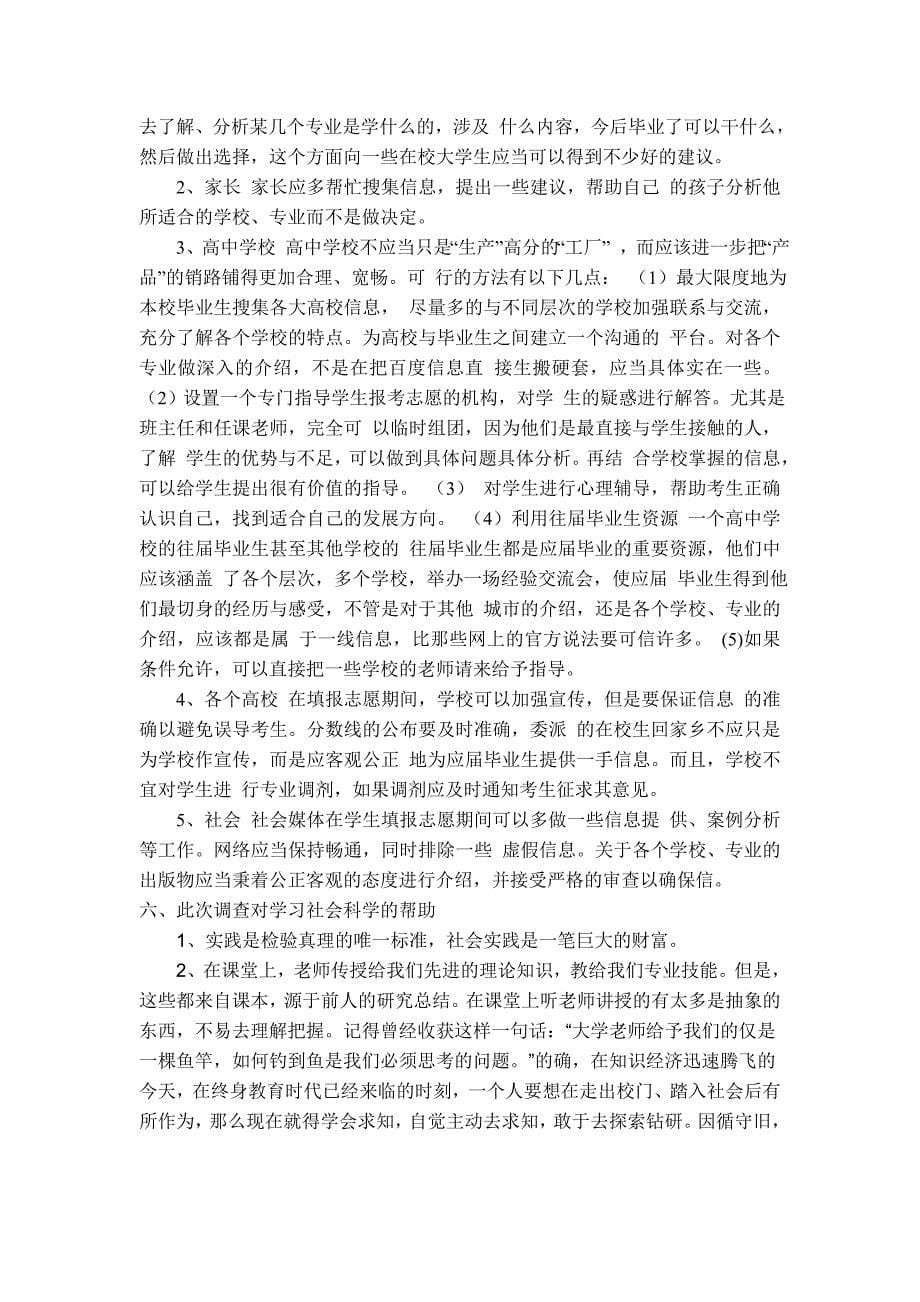 高考填报志愿的心理.doc_第5页