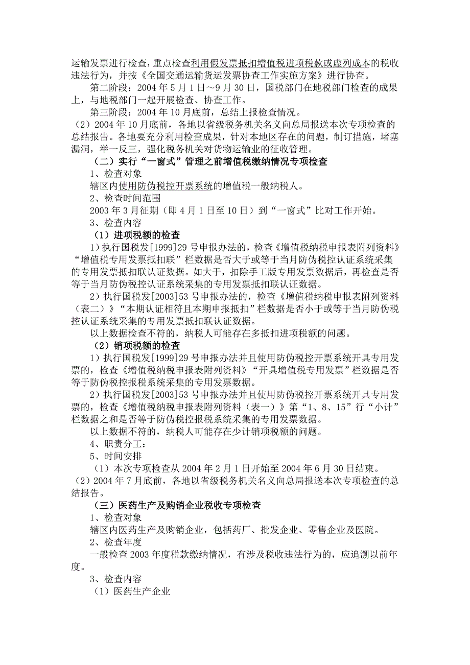 【管理精品】第二讲２００４年税收专项检查_第2页