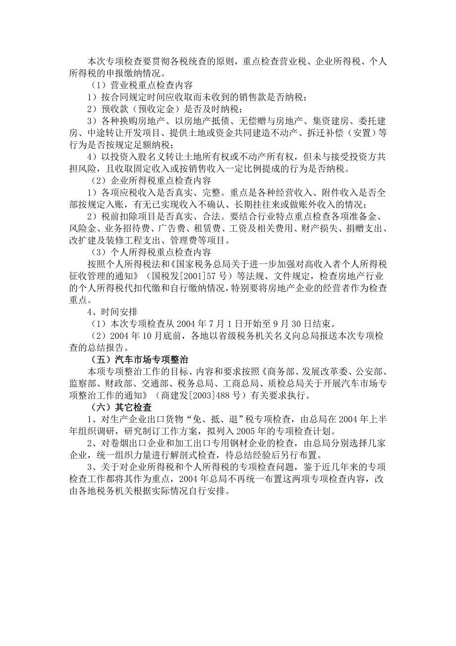 【管理精品】第二讲２００４年税收专项检查_第4页