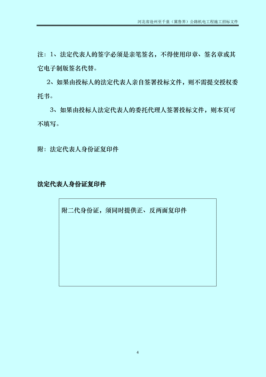 沧千高速机电施工招标文件_第4页