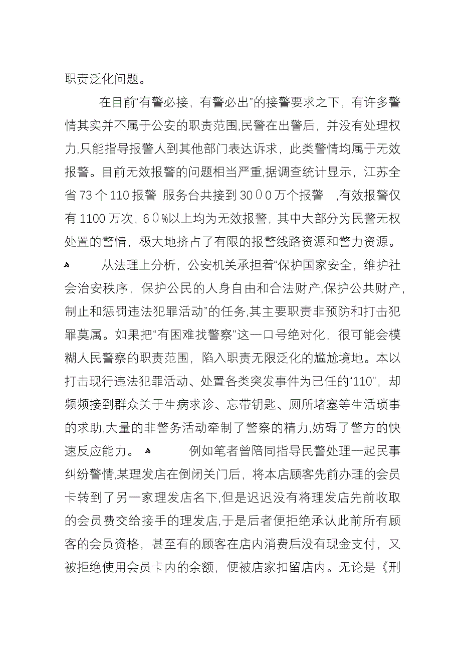 基层派出所职责泛化的影响及其可能的解决方案.docx_第2页