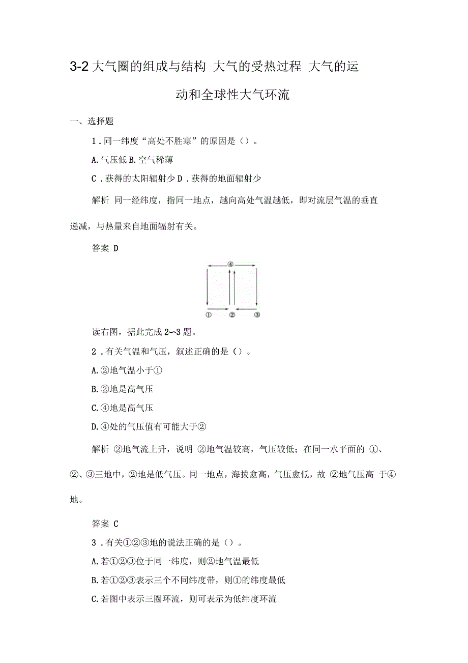 大气圈的组成与结构大气的受热过程大气的运动和全球性大气环流_第1页