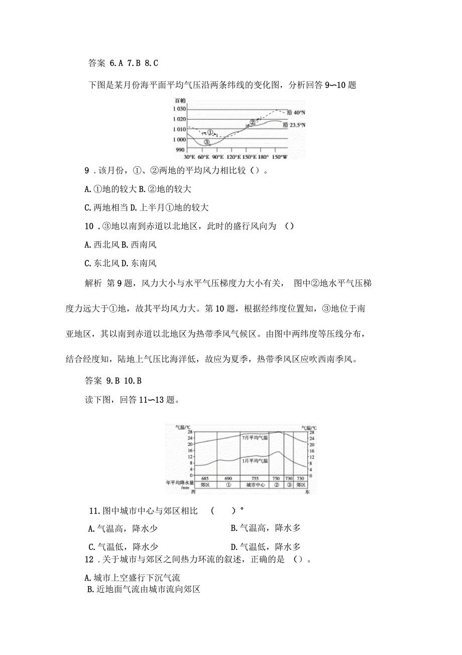 大气圈的组成与结构大气的受热过程大气的运动和全球性大气环流_第4页