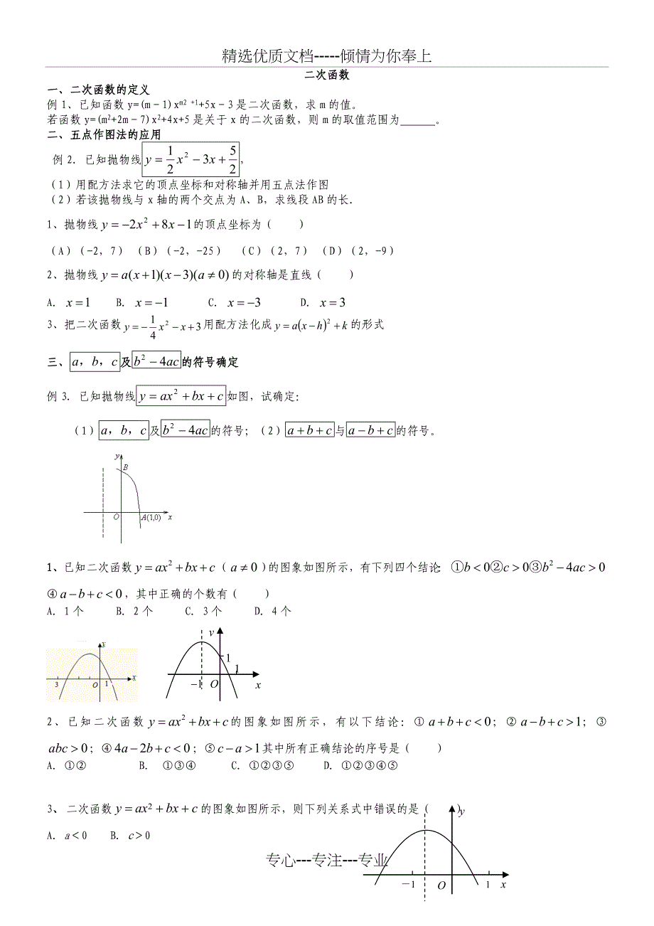 北师大版中考复习二次函数经典总结及典型题_第1页