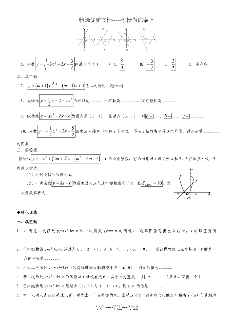 北师大版中考复习二次函数经典总结及典型题_第5页