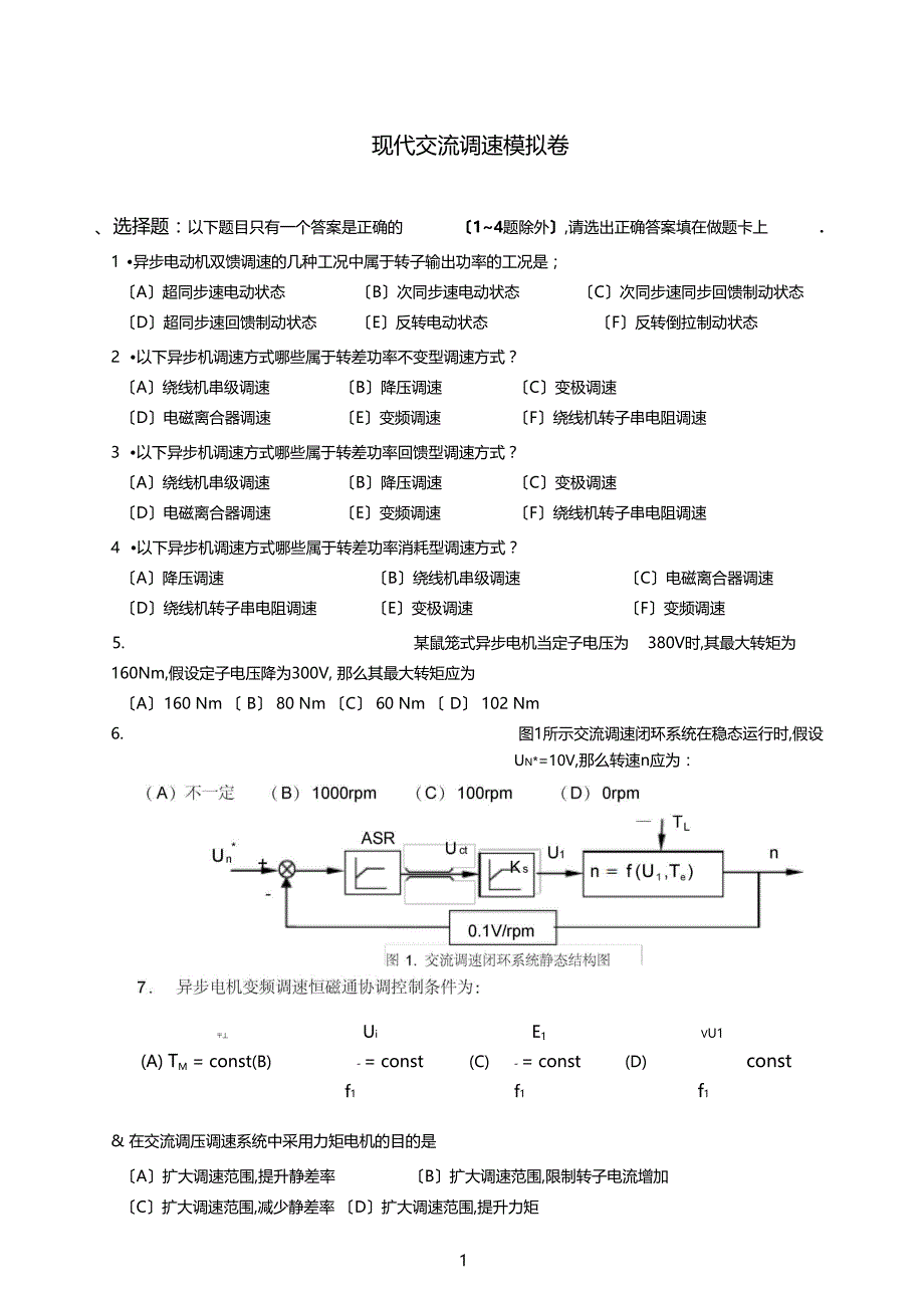 山大专升本试题现代交流调速3_第1页