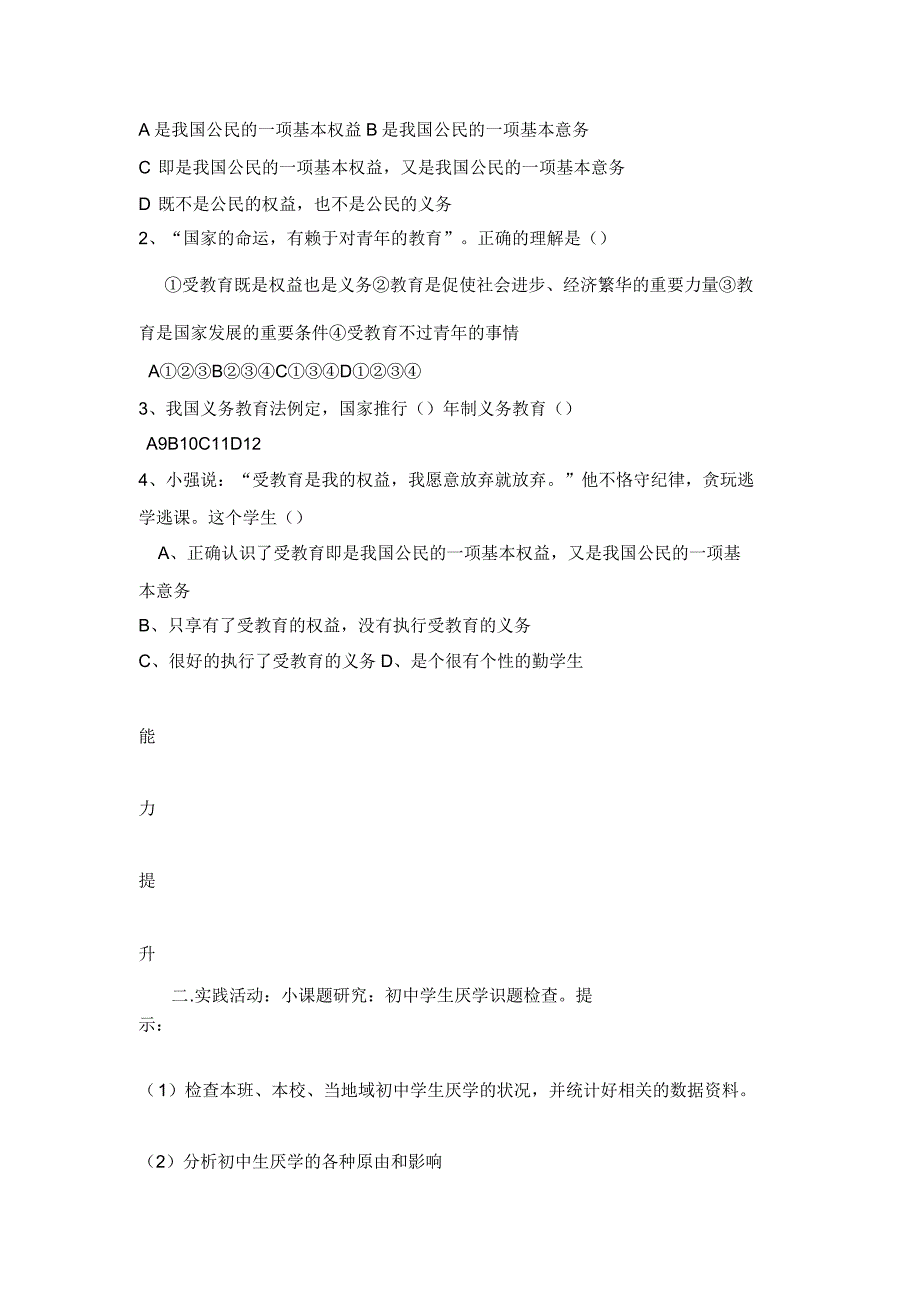 政治七年级上苏教3112履行受教育义务学案重点.doc_第3页