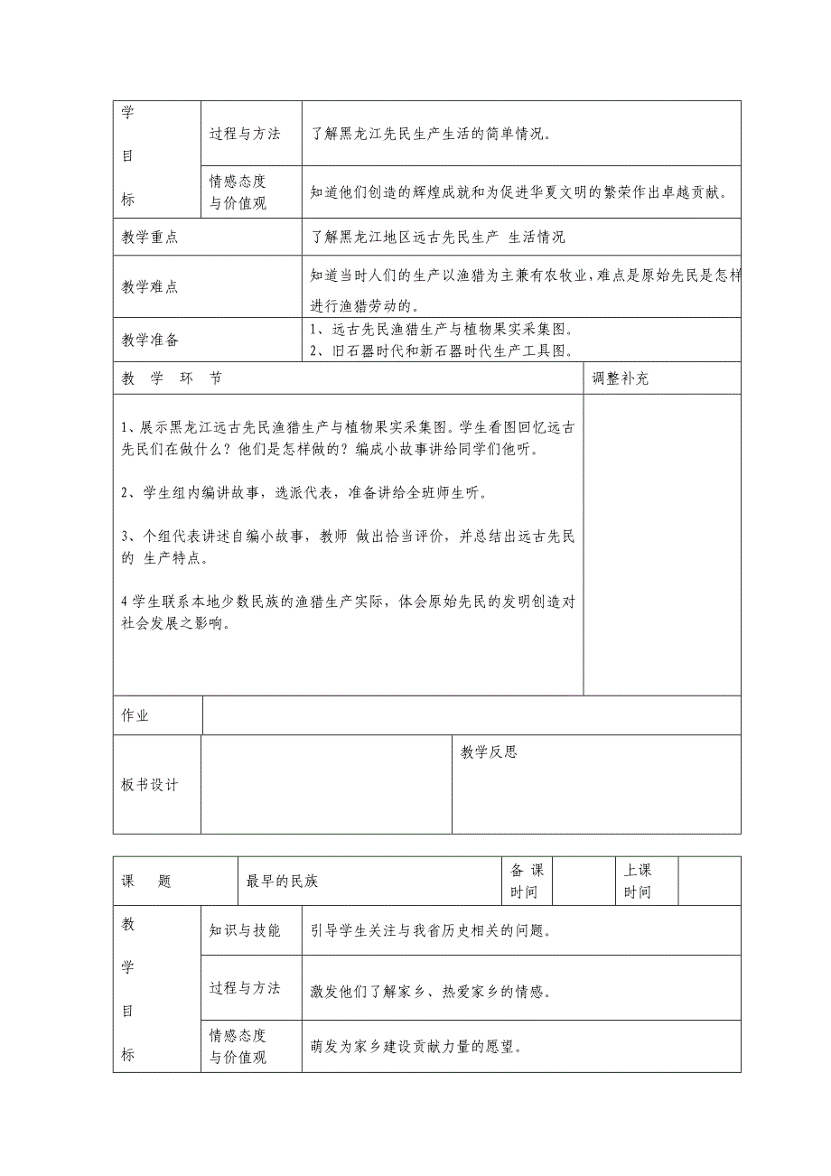 人文与社会二年下全册教案.doc_第4页