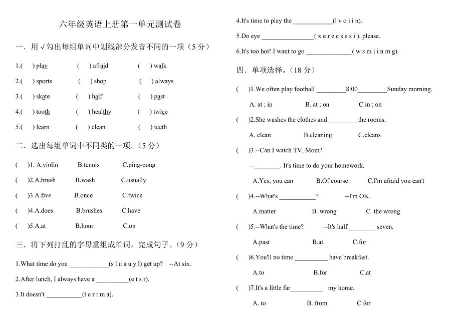 陕旅版六年级英语上册第一单元测试卷_第1页