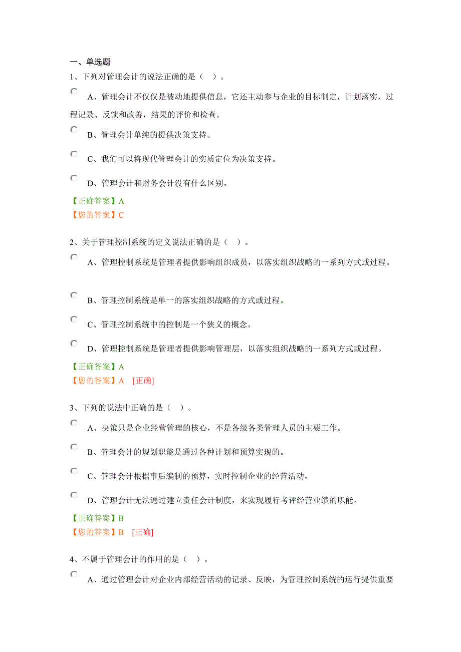 2015年宁波会计继续教育模拟题题目及答案_第1页