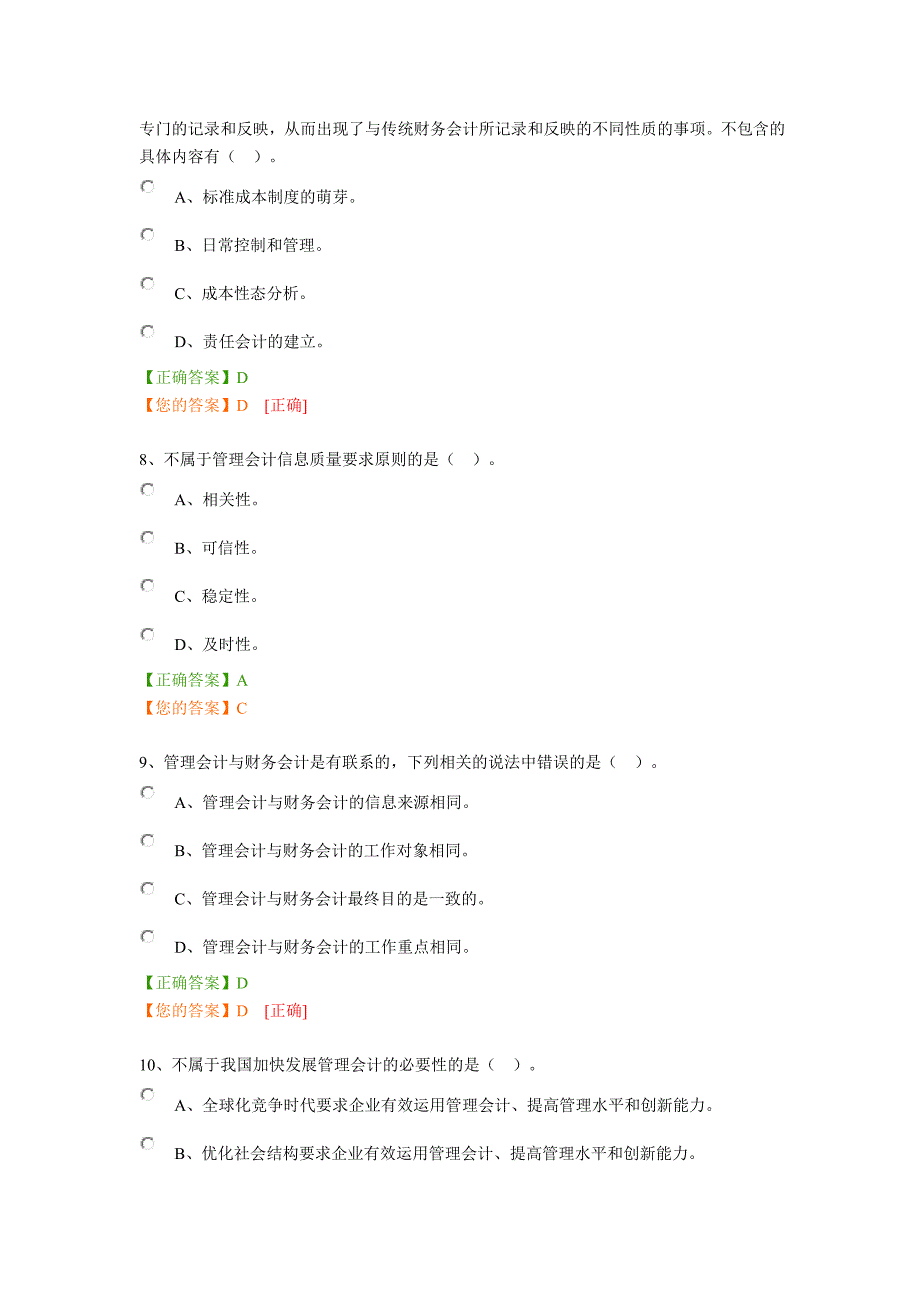 2015年宁波会计继续教育模拟题题目及答案_第3页