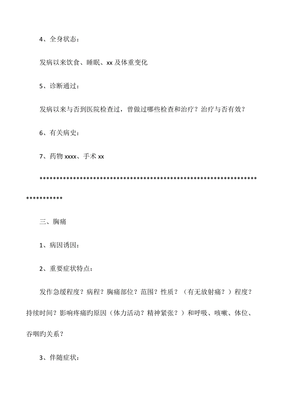 技能考试病史采集万能模板_第4页