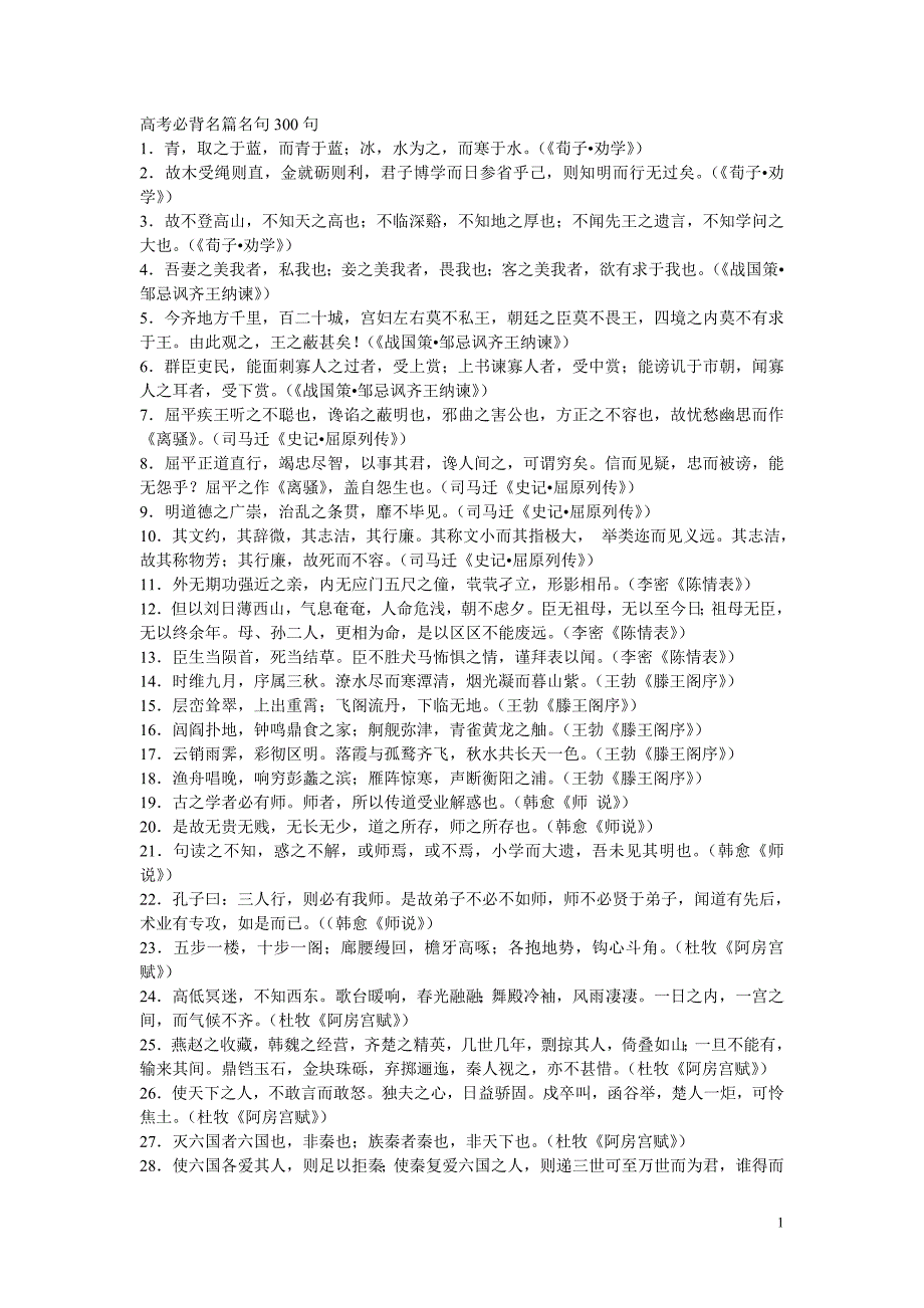 高考必背名篇名句300句.doc_第1页