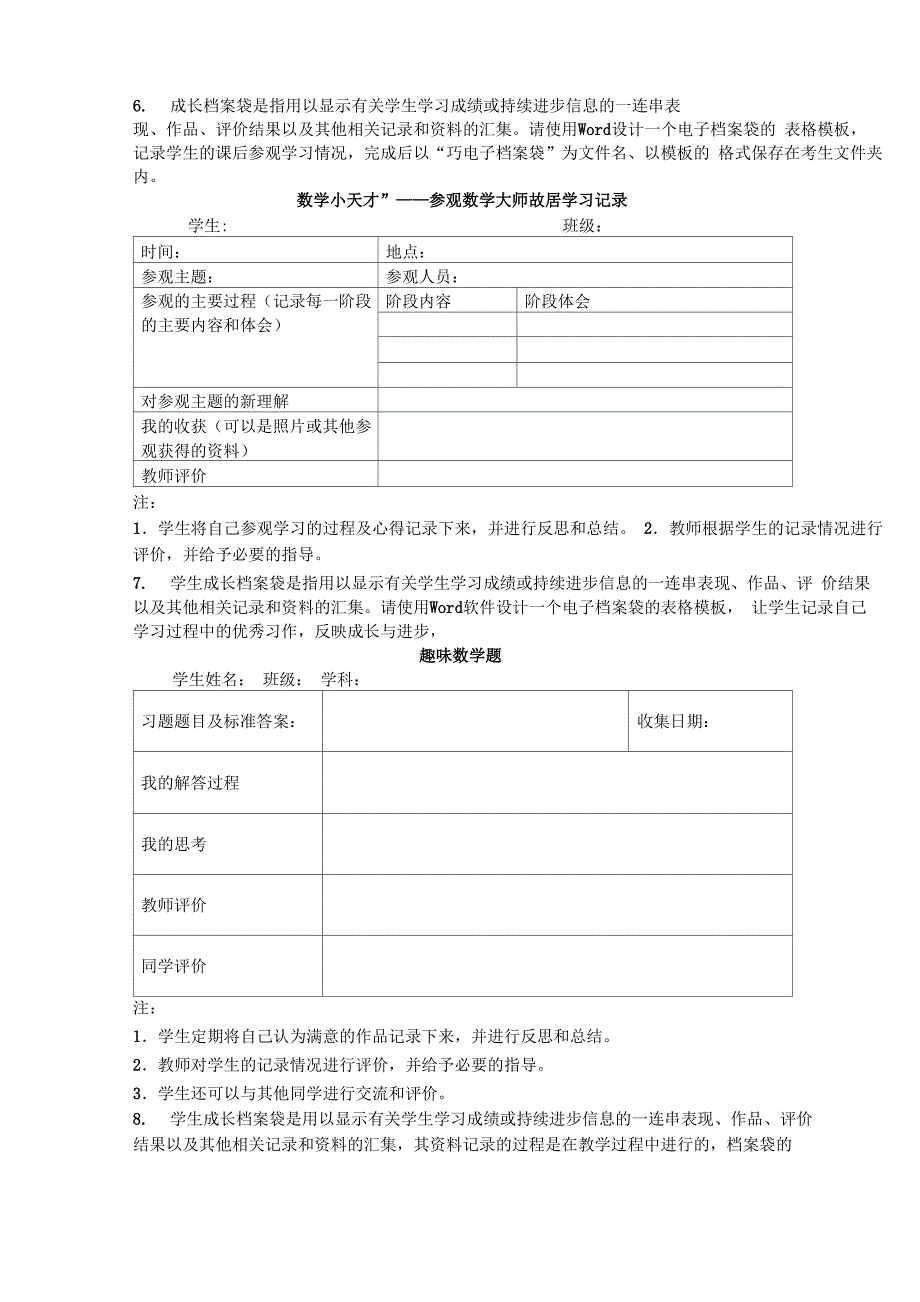 教育技术中级考试的评价量规和成长记录袋_第4页