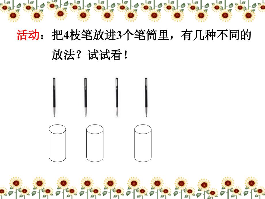 六级数学下册第五单元_第2页