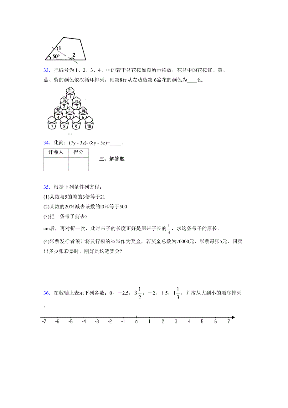 浙教版-学年度七年级数学上册模拟测试卷 (717)_第4页