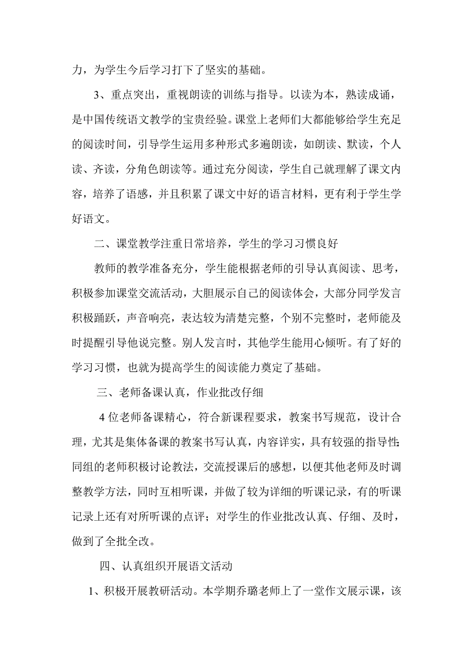 小学三年级语文备课组小结.doc_第2页