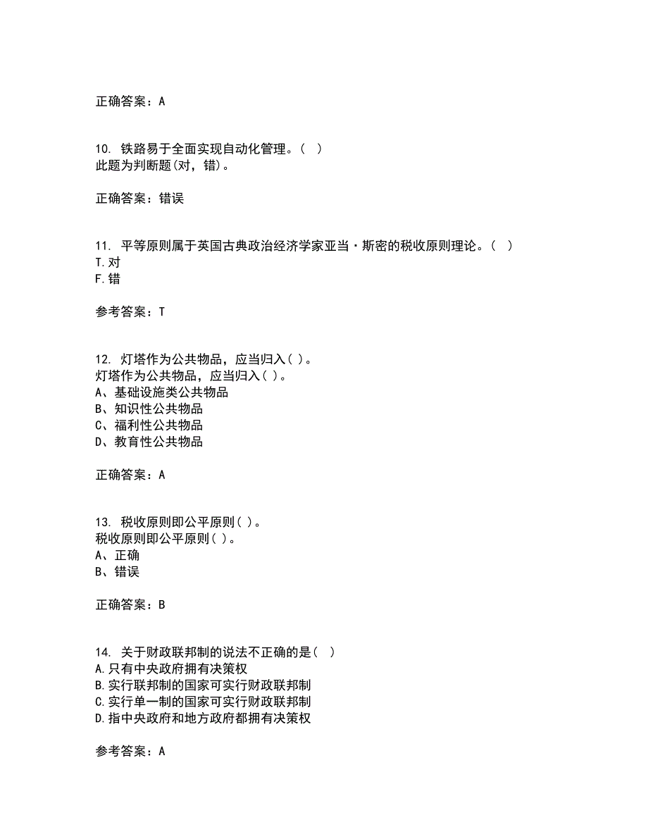 华中师范大学22春《公共经济学》综合作业一答案参考19_第3页