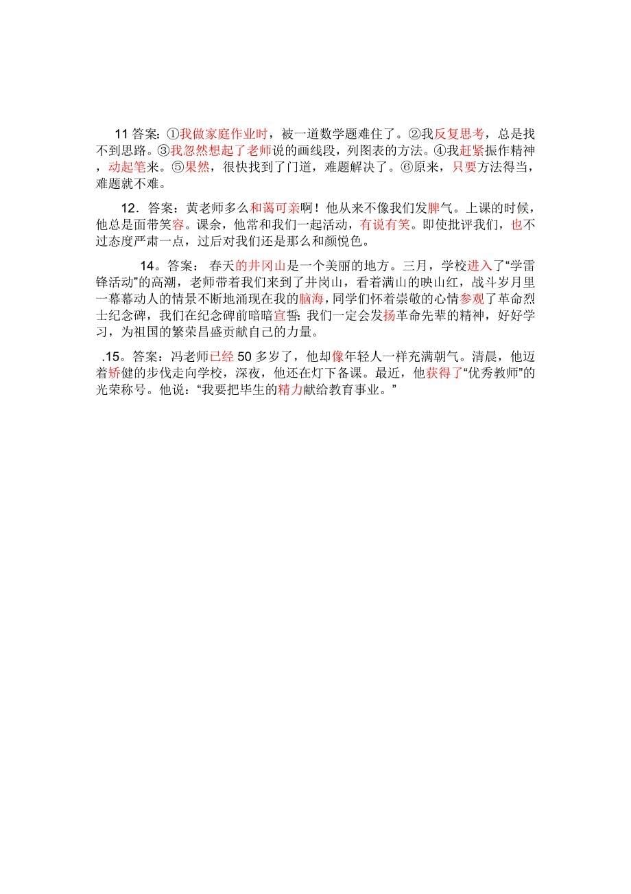 修改病段练习题.doc_第5页