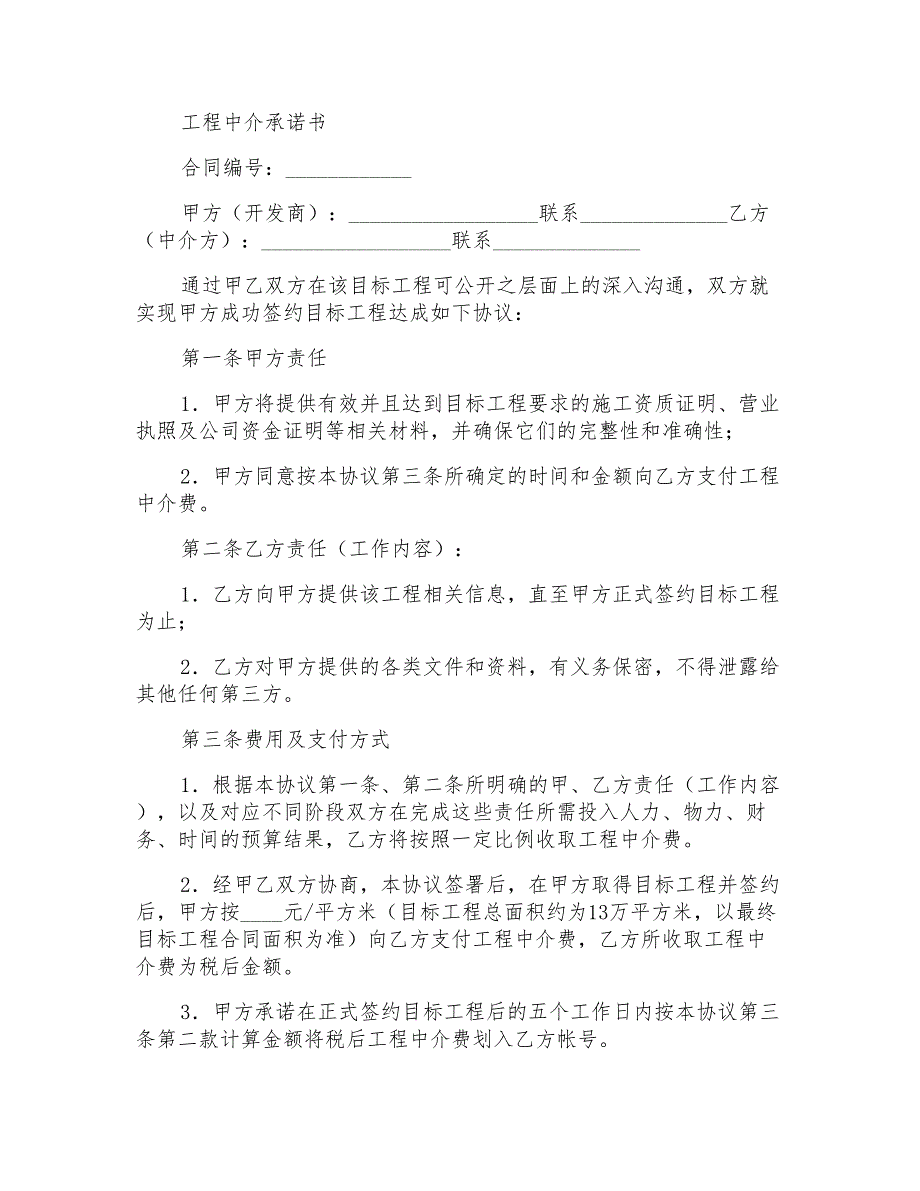 2021年精选服务承诺书4篇_第3页