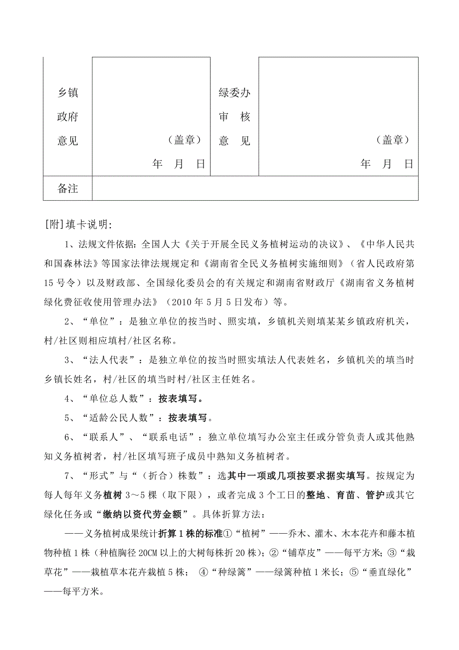 长沙市望城区公路局铜靖汽渡所.doc_第2页