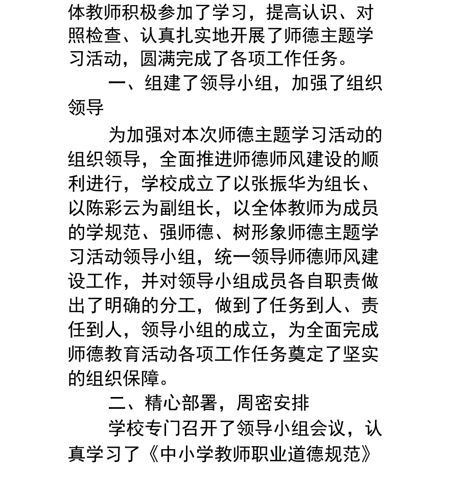 学校师德师风工作学习总结报告_第3页