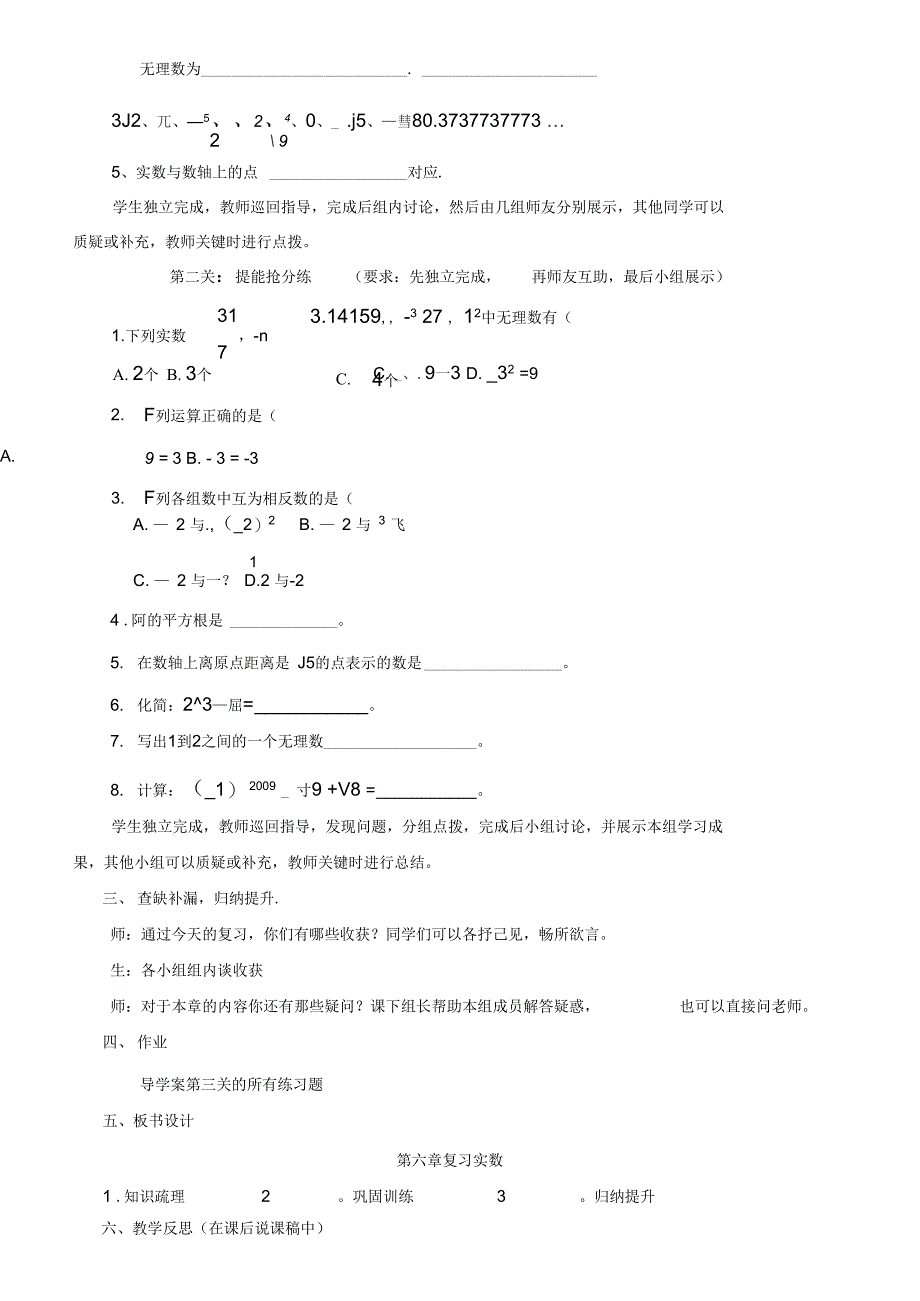 第六章实数复习课_第3页