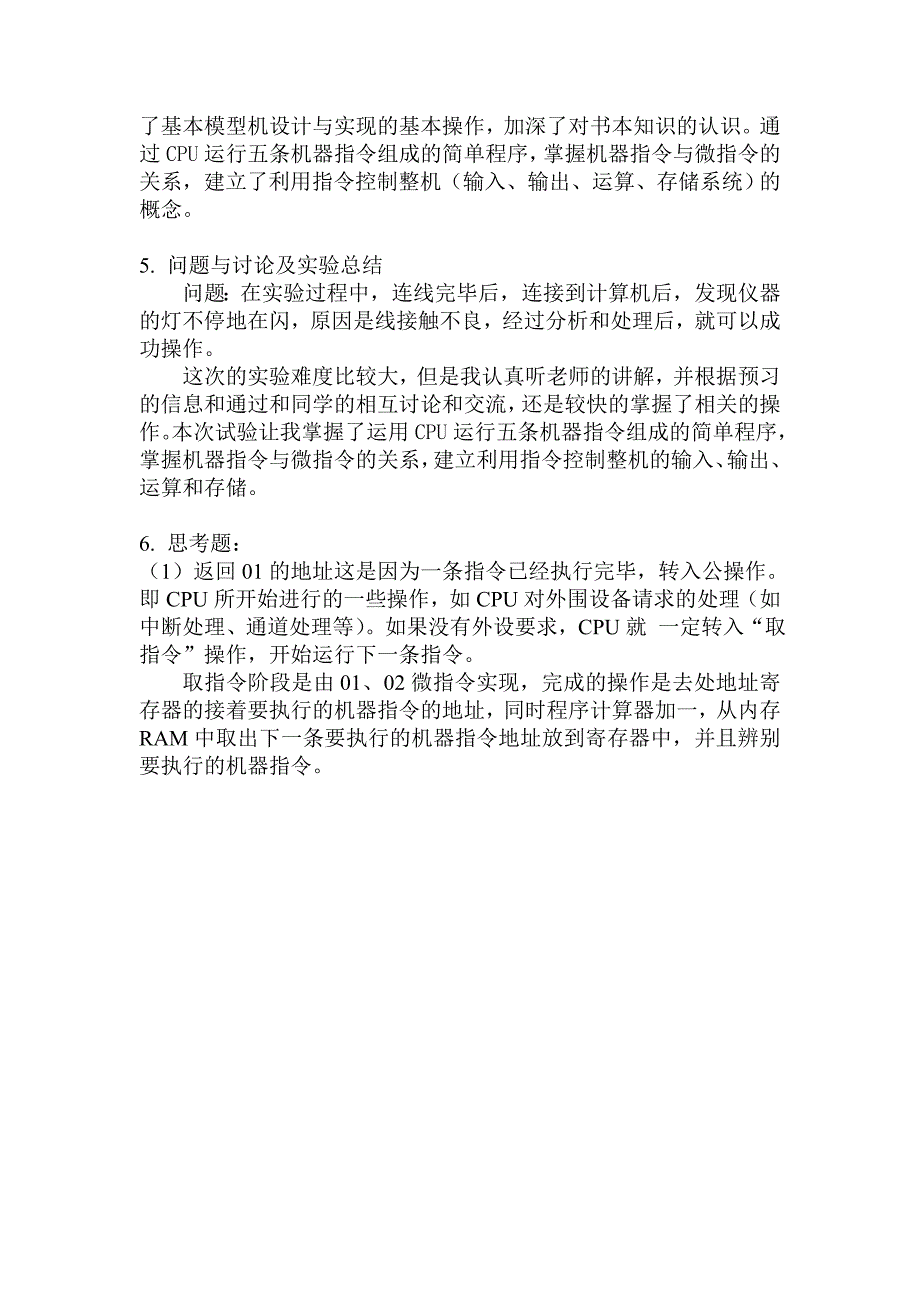 基本模型机设计与实现.doc_第4页