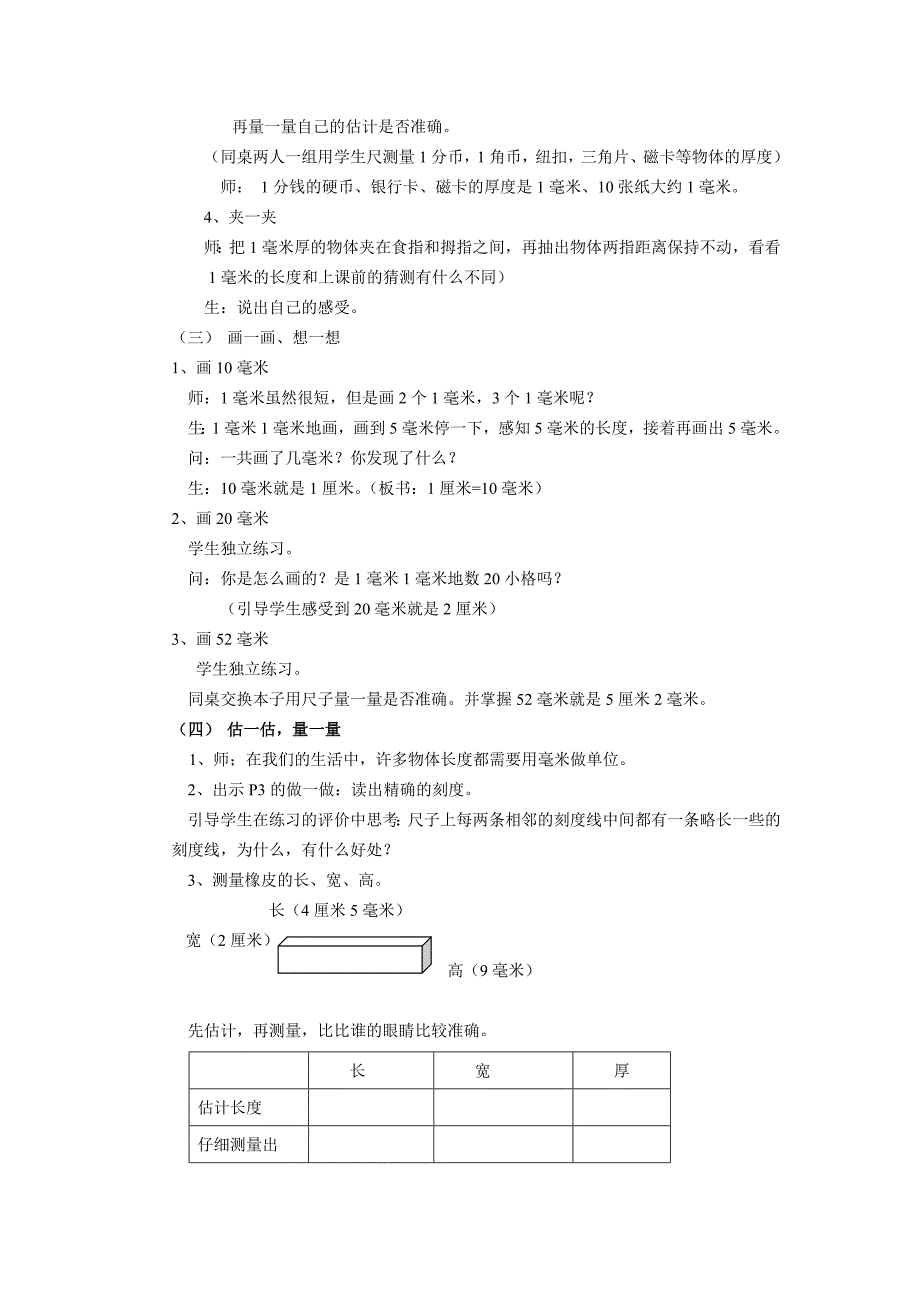 毫米的认识教学设计_第2页