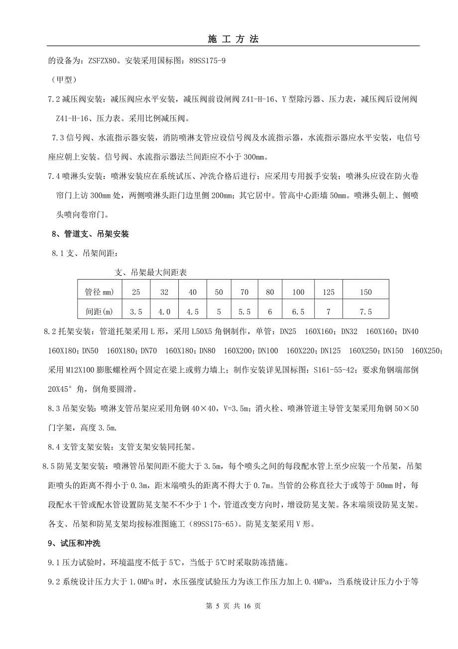 柔性排水铸铁管安装工法.doc_第5页