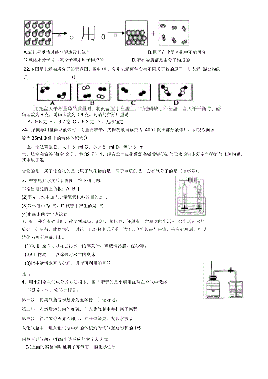 九年级化学单元测试题_第3页