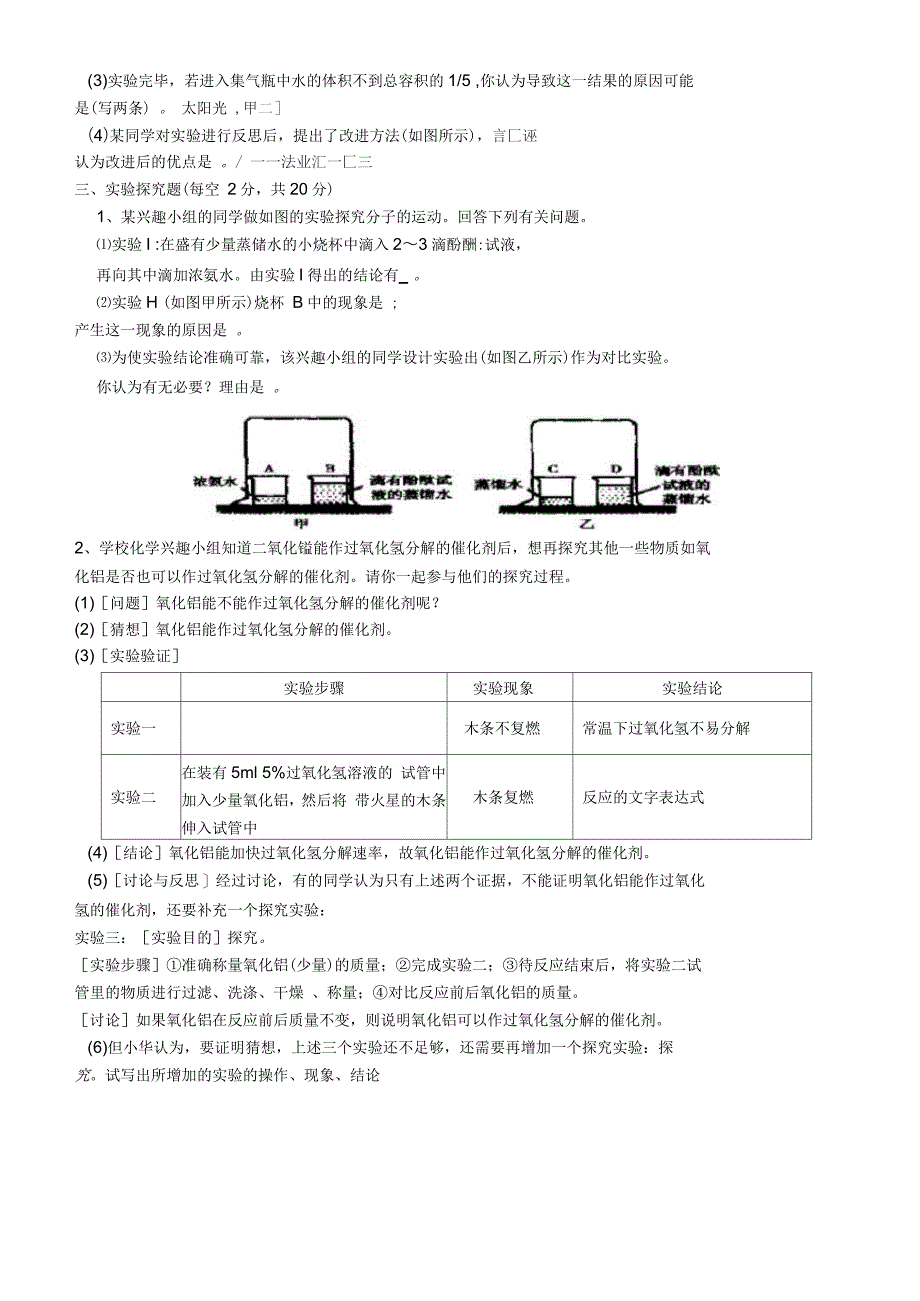 九年级化学单元测试题_第4页