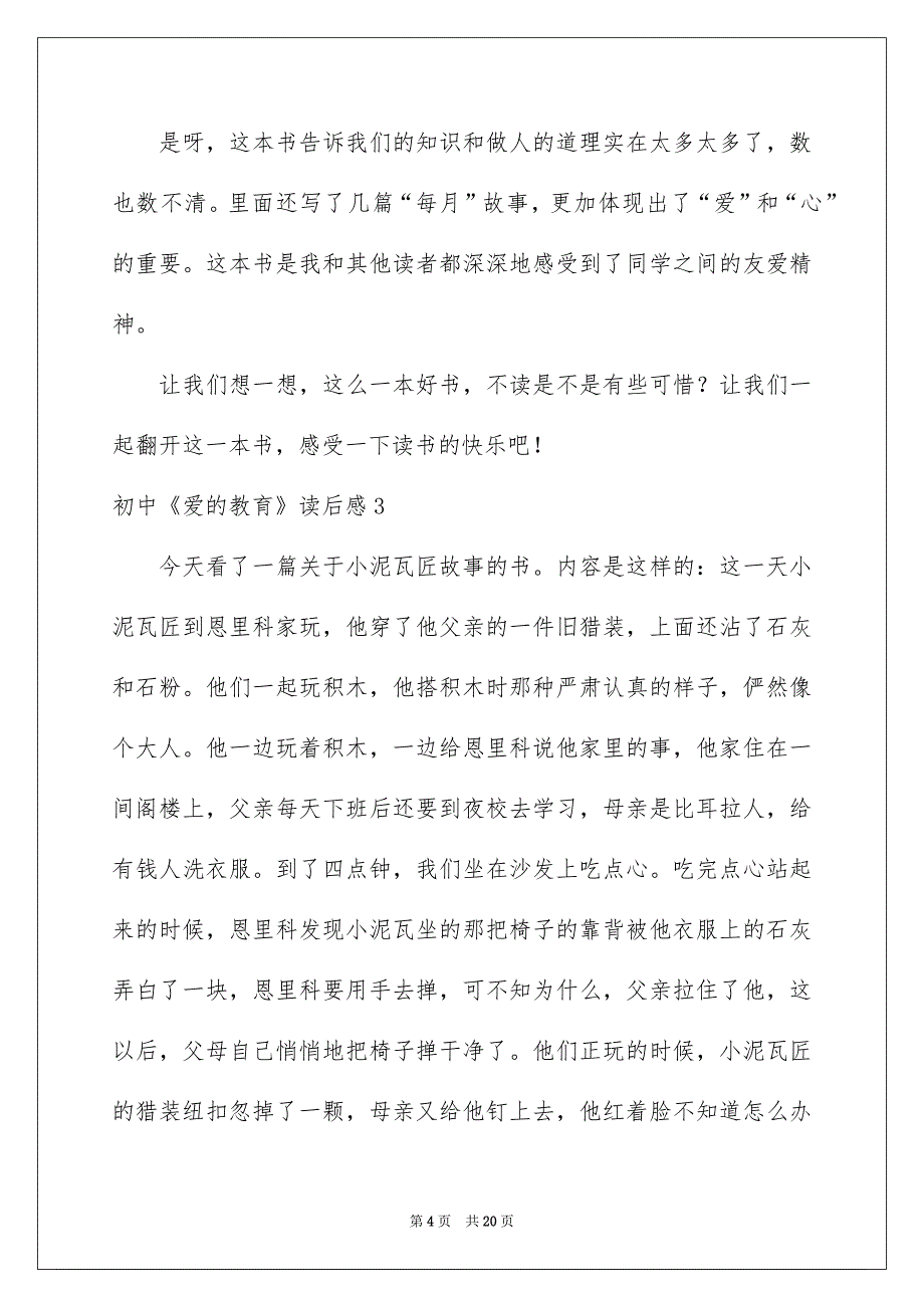 2023初中《爱的教育》读后感_第4页