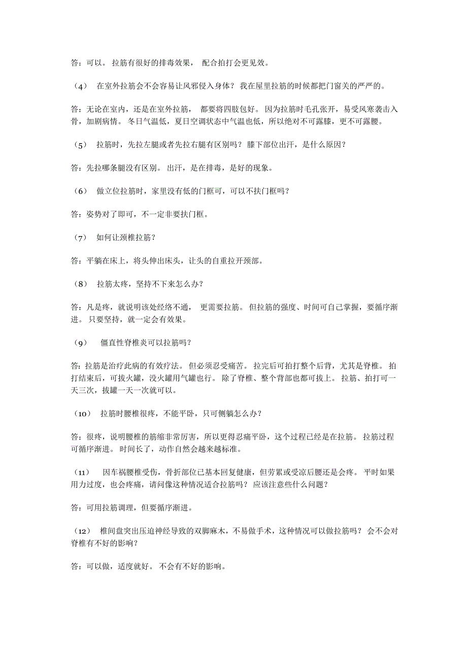 萧宏慈拉筋拍打的常见问题_第2页