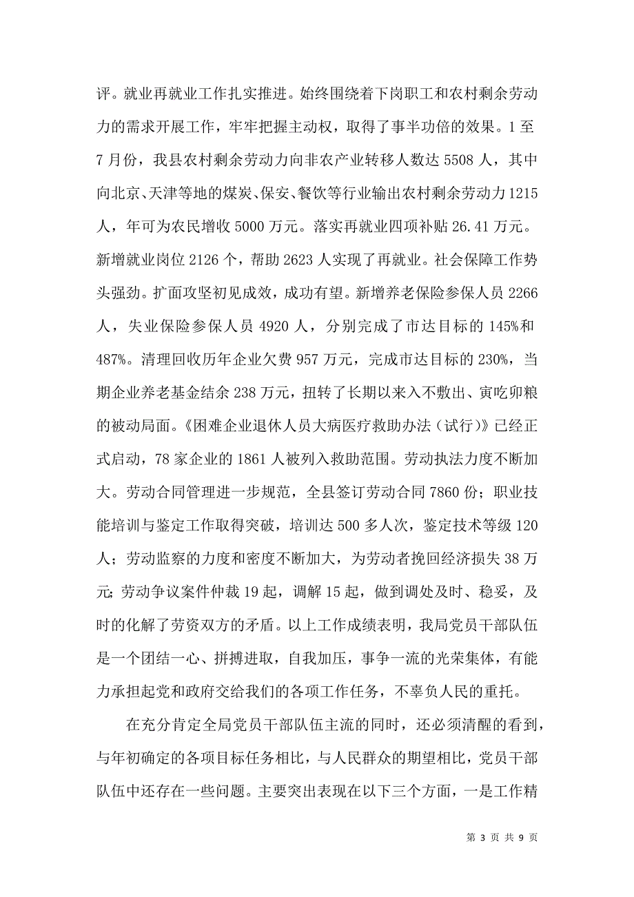 劳动和社会保障局纪律教育活动动员讲话（二）.doc_第3页