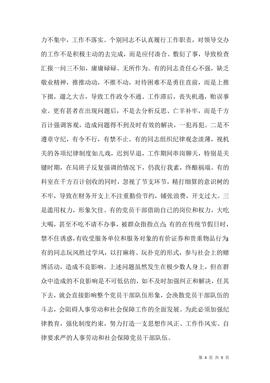 劳动和社会保障局纪律教育活动动员讲话（二）.doc_第4页