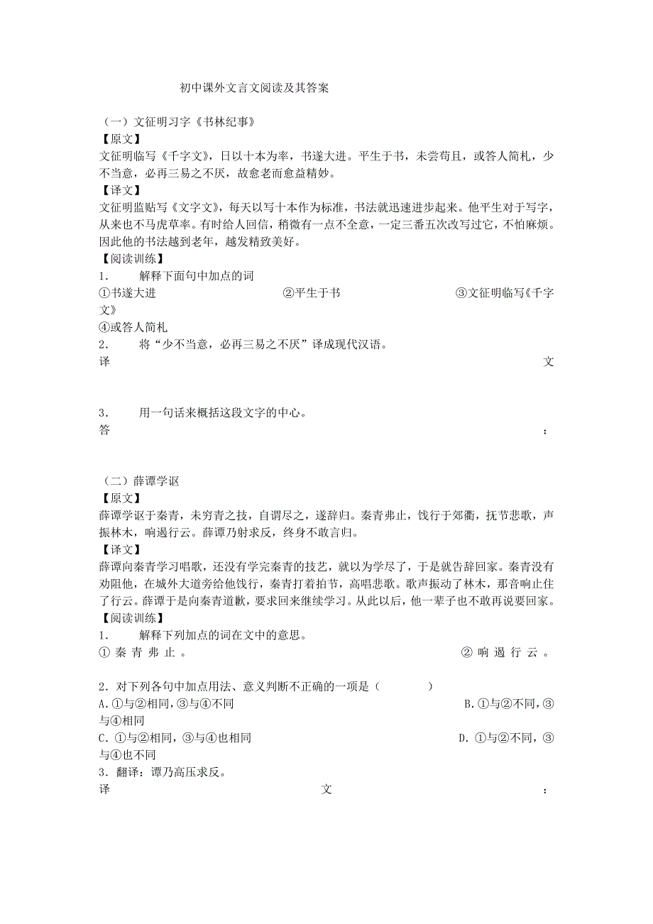 (word完整版)初中课外文言文阅读及其答案.doc_第1页