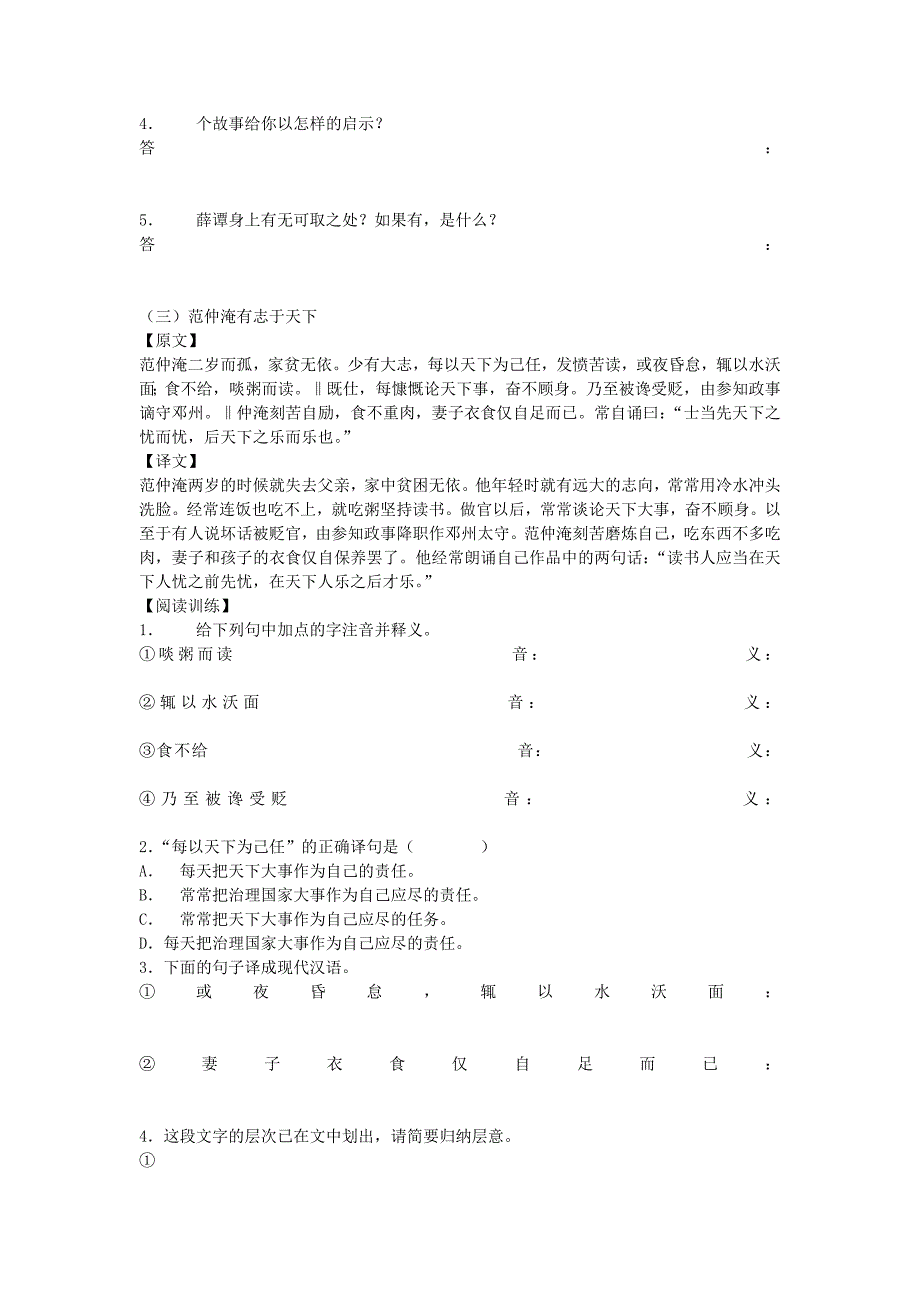 (word完整版)初中课外文言文阅读及其答案.doc_第2页