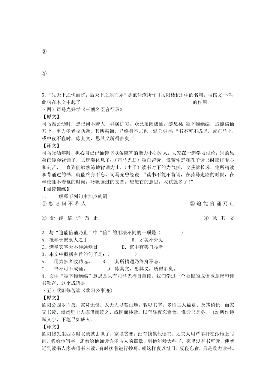 (word完整版)初中课外文言文阅读及其答案.doc_第3页