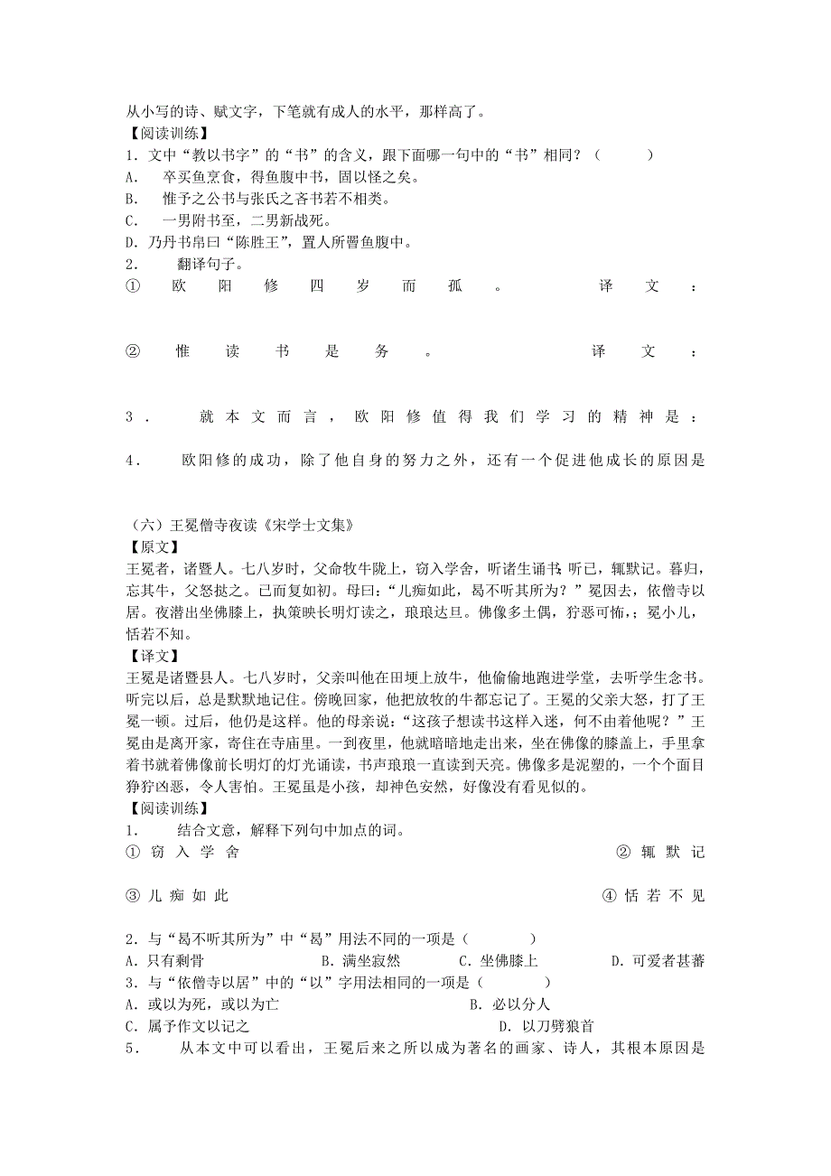 (word完整版)初中课外文言文阅读及其答案.doc_第4页