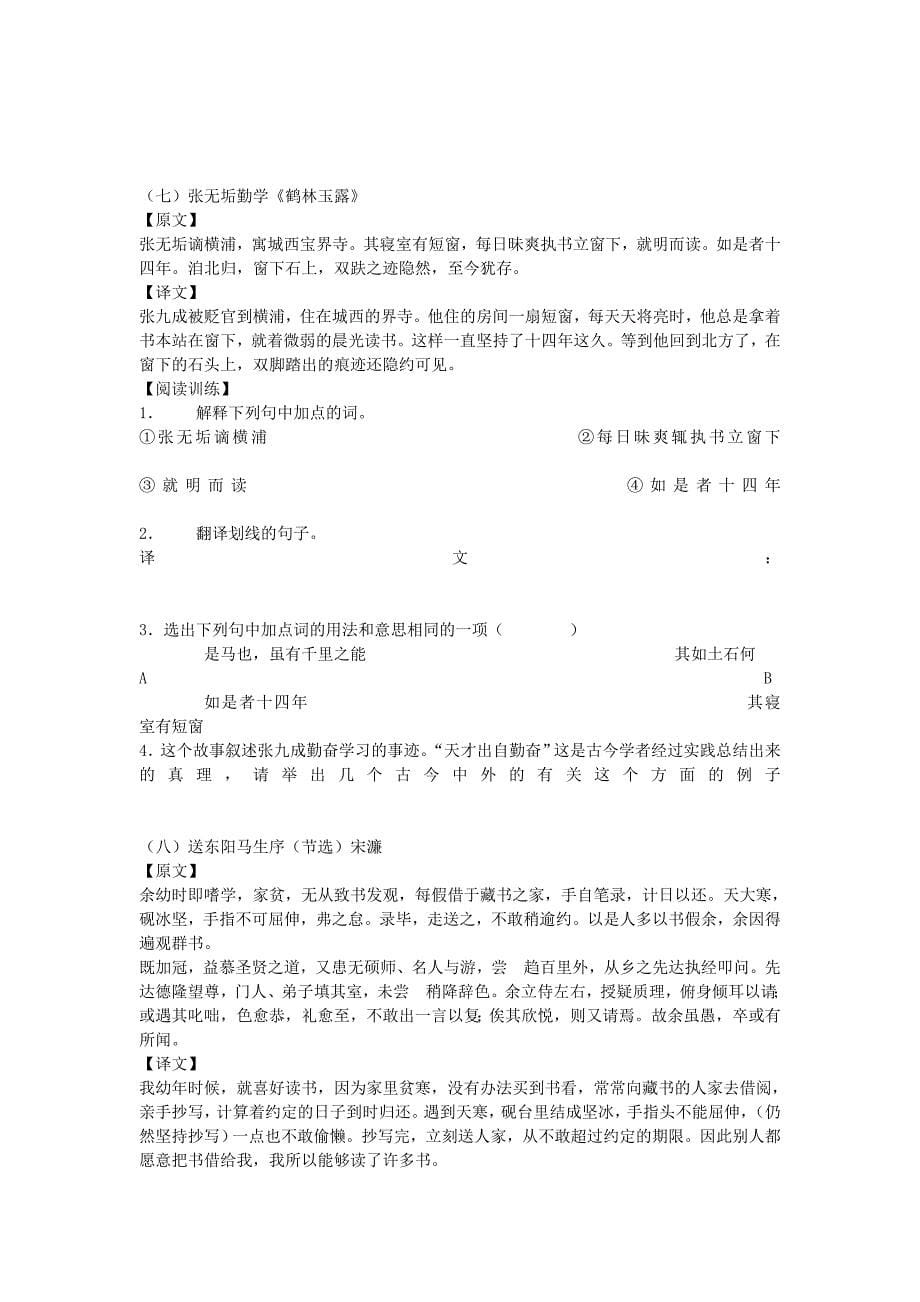 (word完整版)初中课外文言文阅读及其答案.doc_第5页