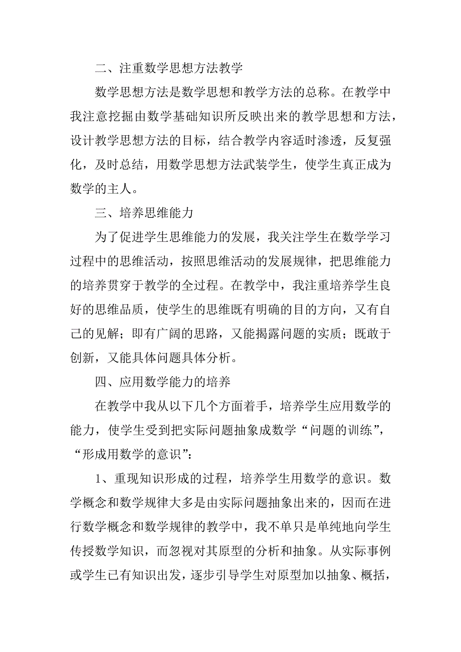 2023年学期课改工作总结3篇_第3页