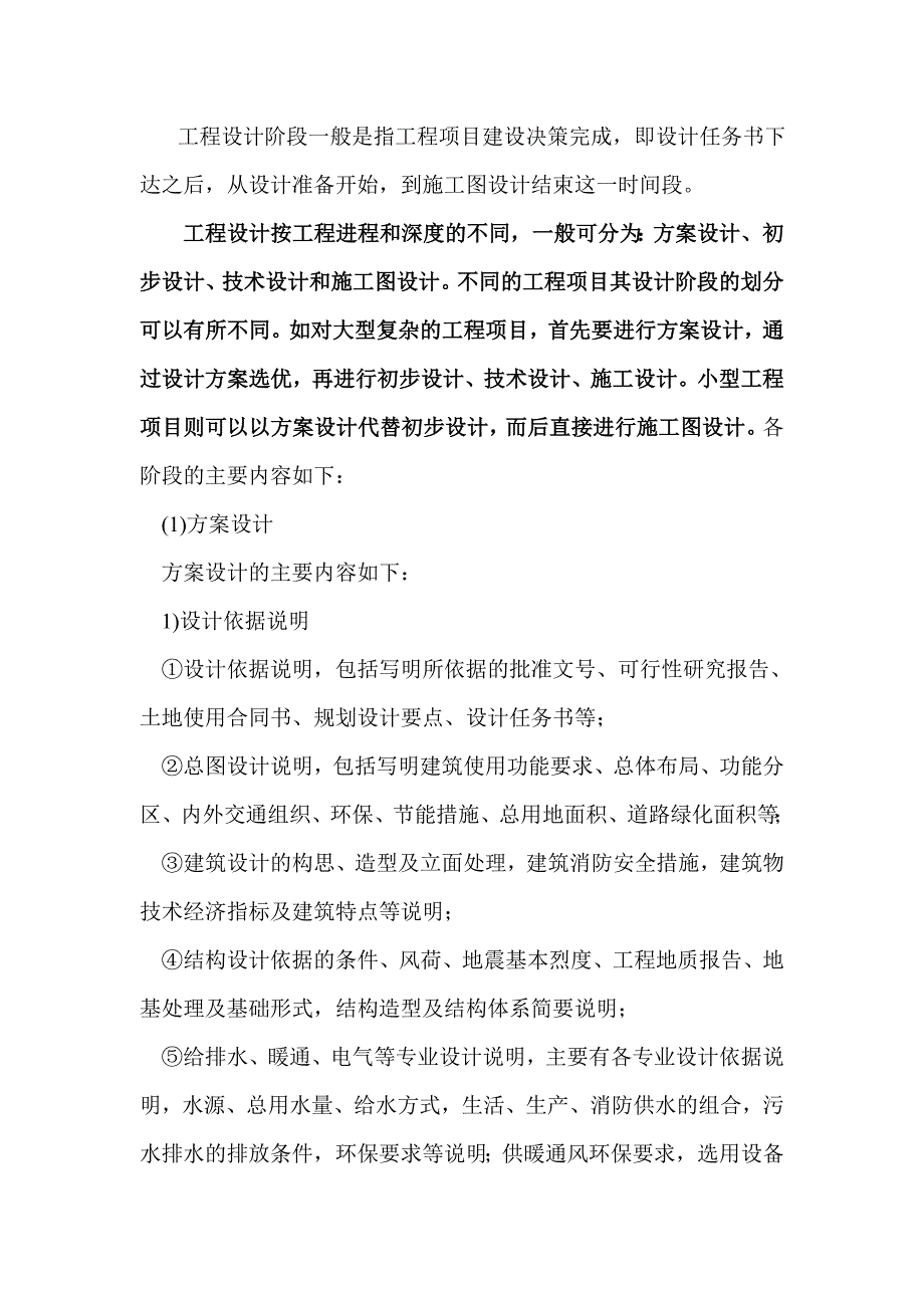 设计包括的阶段_第1页