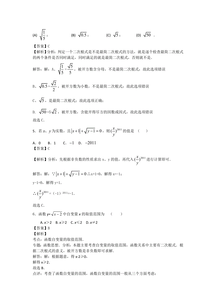 二次根式练习题较难_第2页